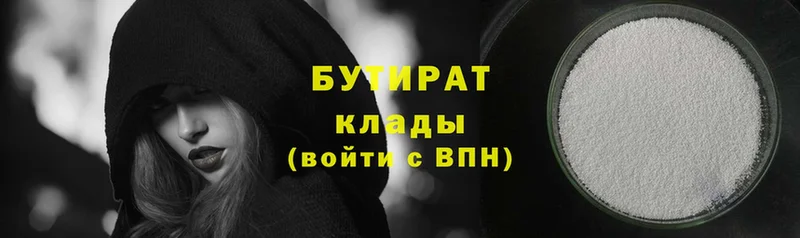 Бутират 1.4BDO  Бавлы 