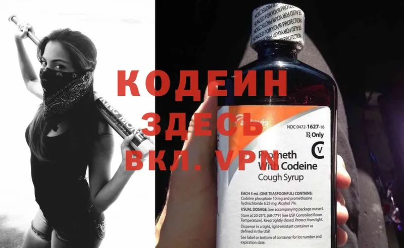 Кодеиновый сироп Lean Purple Drank  Бавлы 